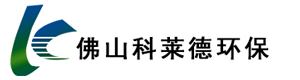 油烟净化机组_油烟净化一体机_油烟净化器_油烟净化器厂家_uv光解除味一体机_佛山科莱德环保设备有限公司