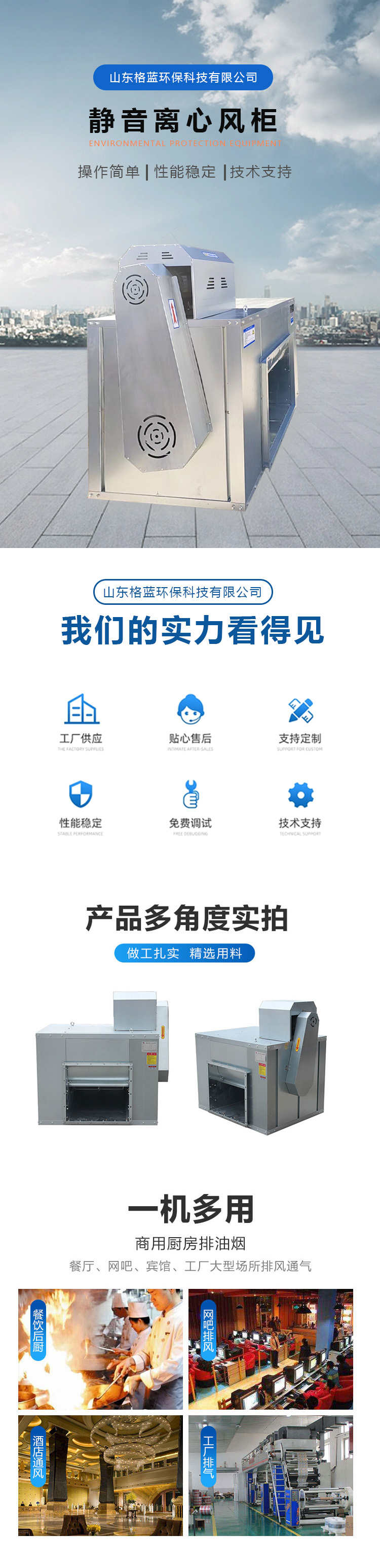 离心风柜详情页.jpg