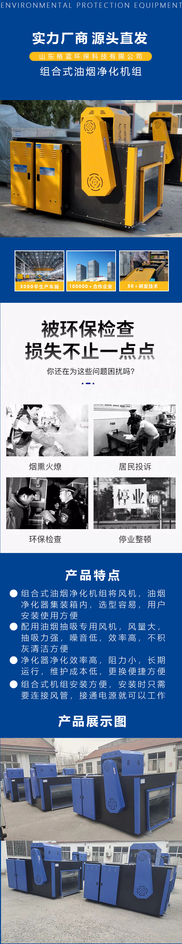 油烟净化机组详情页.jpg