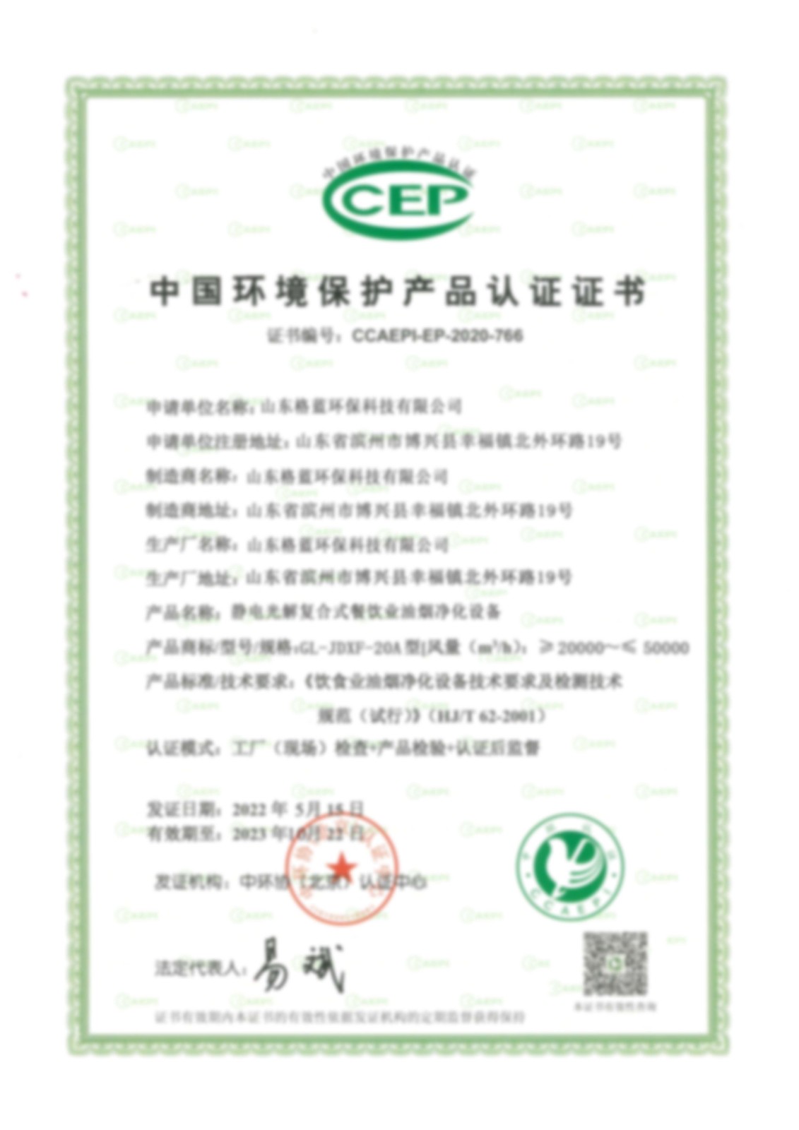 环境保护产品认证证书.jpg